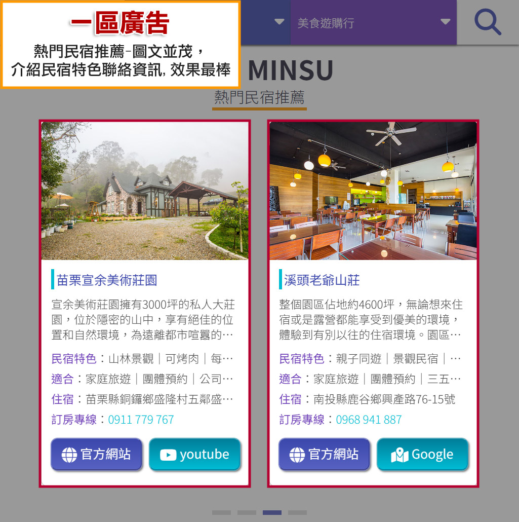 平版一區廣告-熱門民宿推薦