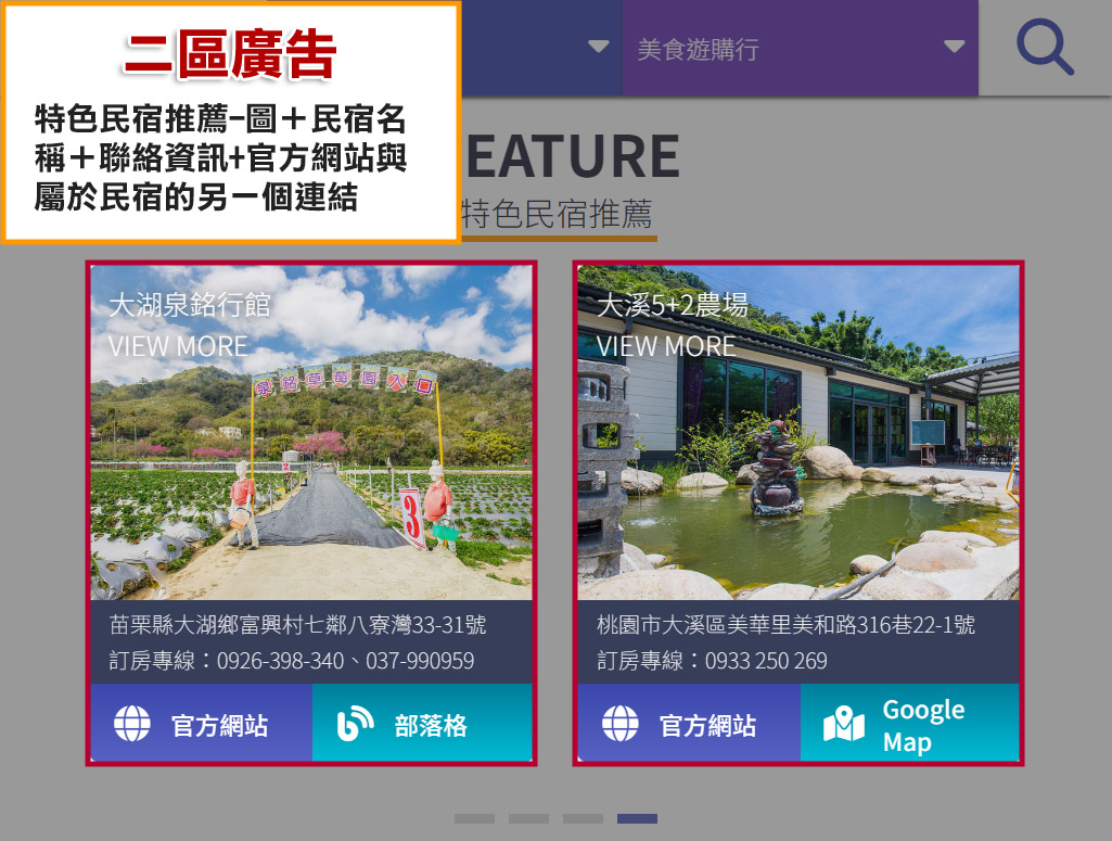 平版二區廣告-特色民宿推薦